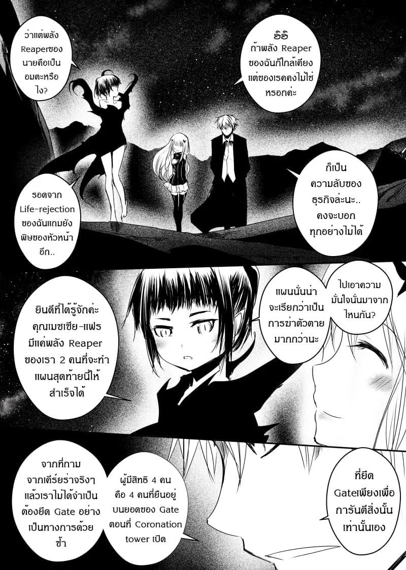 Path A waY ตอนที่ 81 หน้า 24
