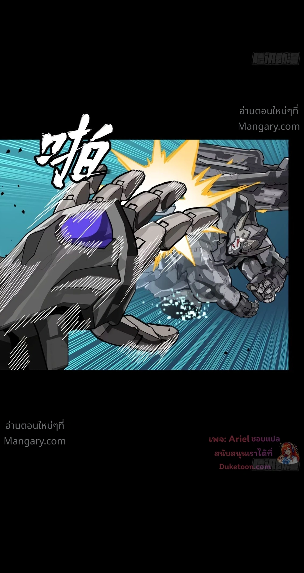 Legend of Star General ตอนที่ 374 หน้า 39