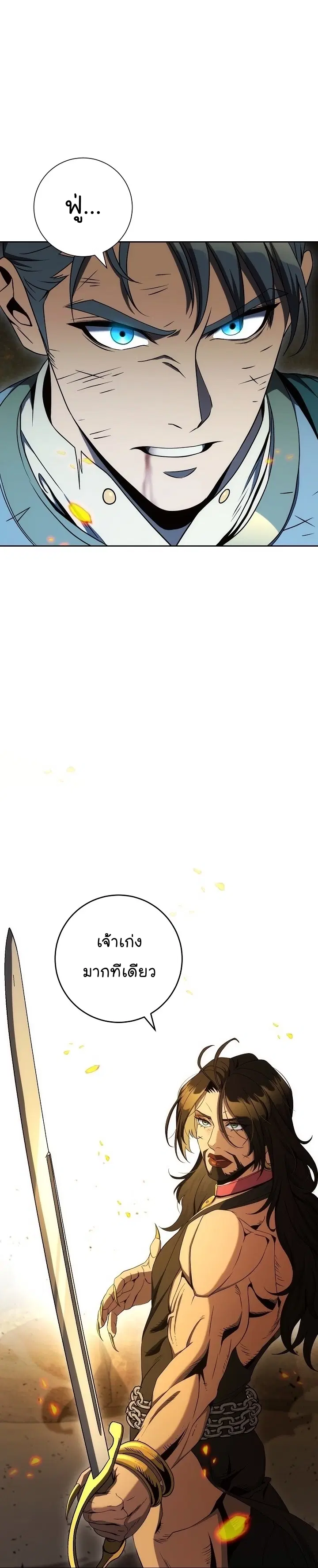 Skeleton Soldier ตอนที่ 188 หน้า 24