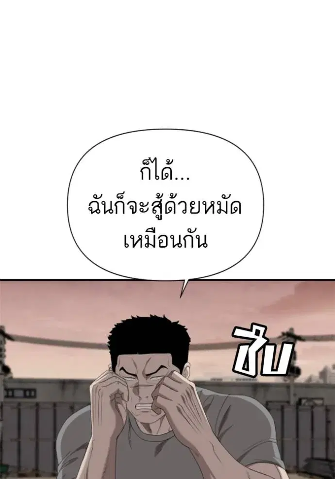 Bad Guy ตอนที่ 236 หน้า 121