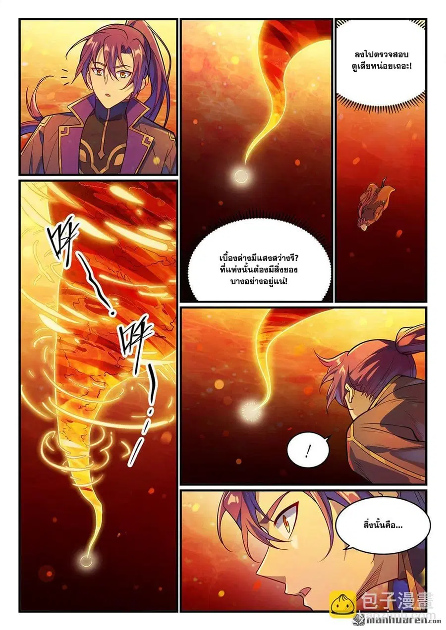 Bailian Chengshen ตอนที่ 1149 หน้า 11
