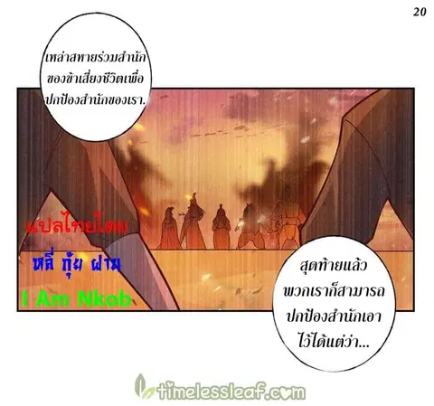 Above All Gods ตอนที่ 25 หน้า 20