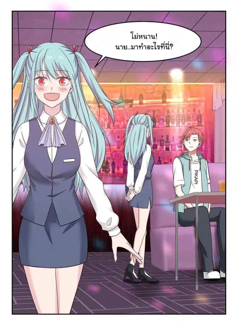 I Have a Dragon in My Body ตอนที่ 143 หน้า 2
