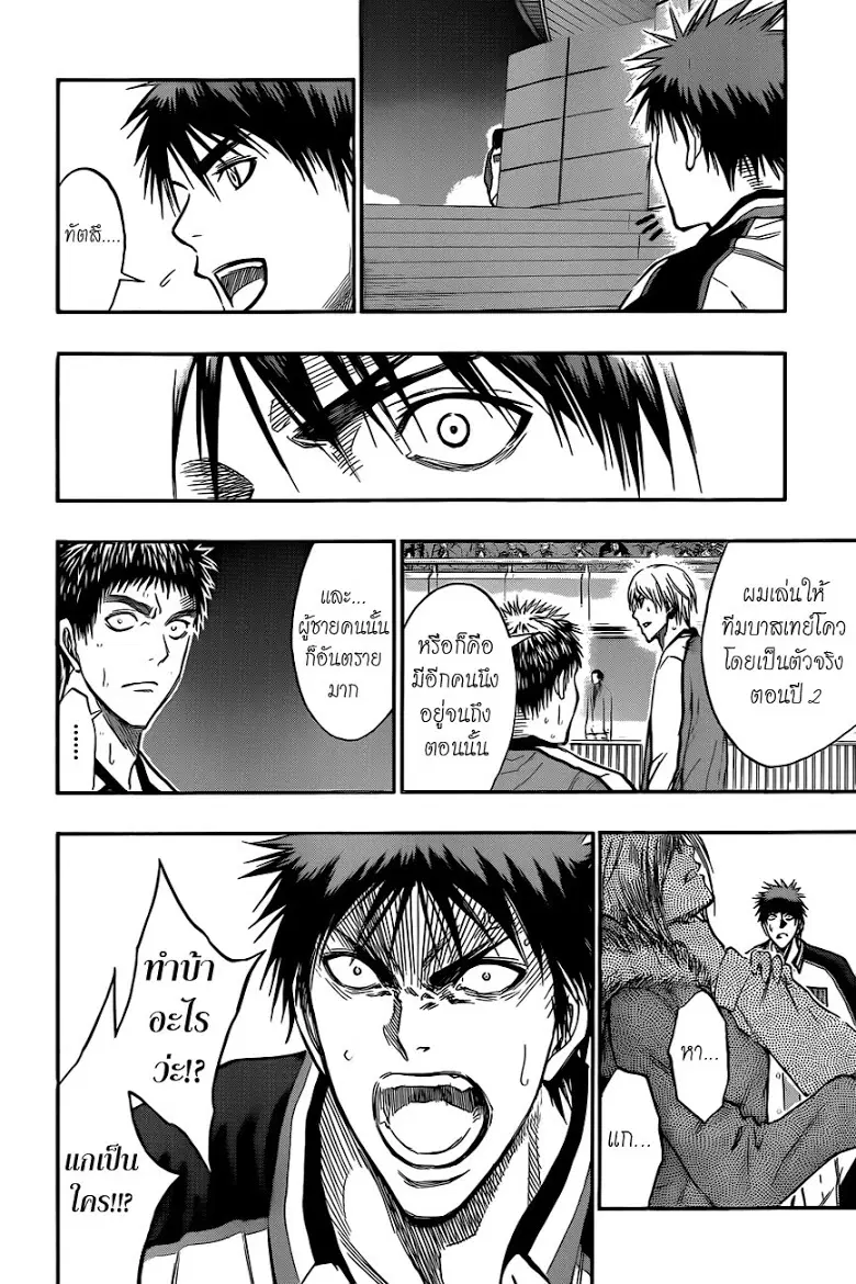 Kuroko no Basuke ตอนที่ 169 หน้า 20