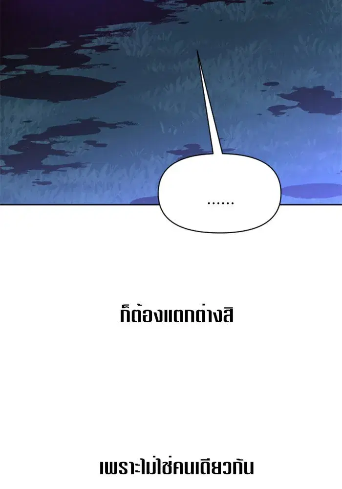 Your Throne ตอนที่ 16 หน้า 44