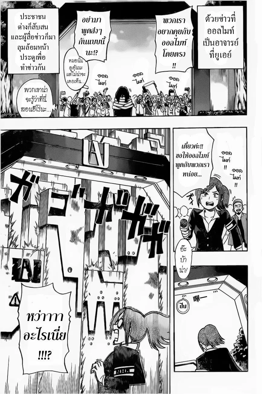 Boku no Hero Academia ตอนที่ 12 หน้า 3