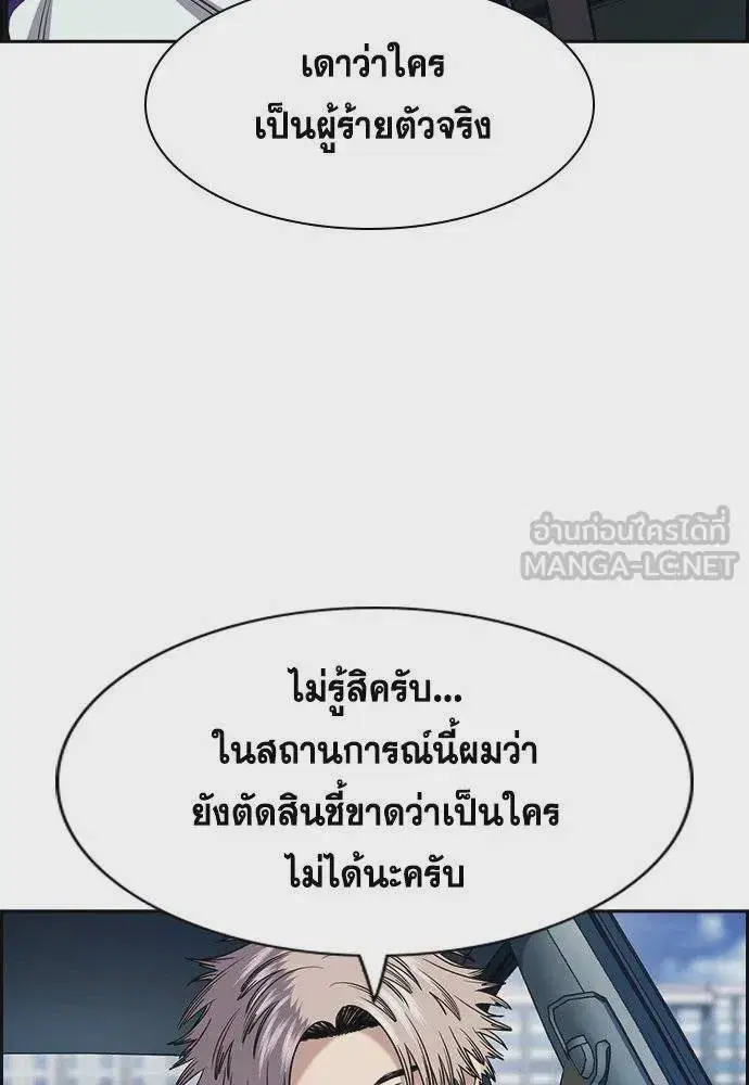 True Education ตอนที่ 178 หน้า 57