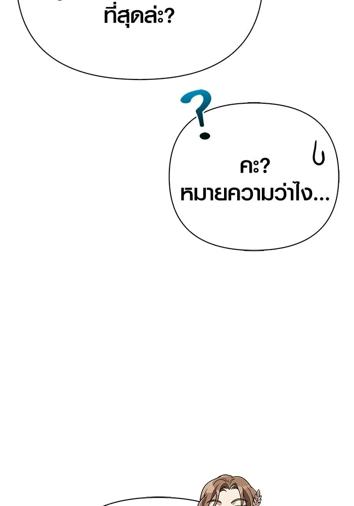 Surviving the Game as a Barbarian เอาชีวิตรอดในเกมฉบับคนเถื่อน ตอนที่ 138 หน้า 38