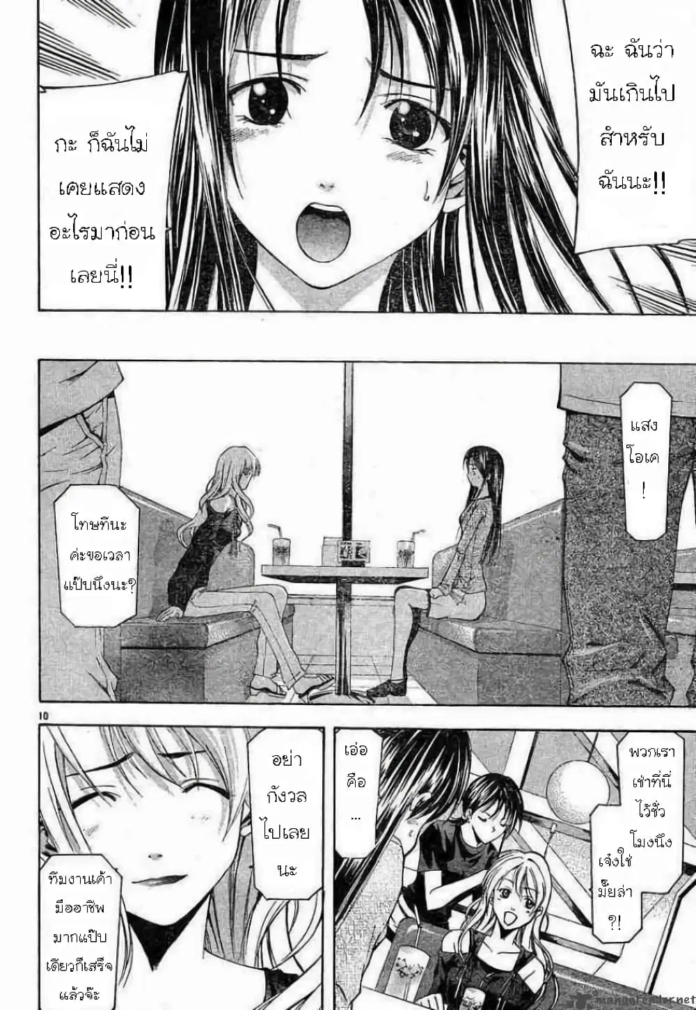 Suzuka ตอนที่ 62 หน้า 10