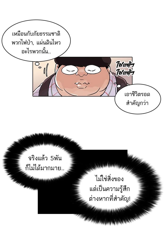 Lookism ตอนที่ 47 หน้า 28