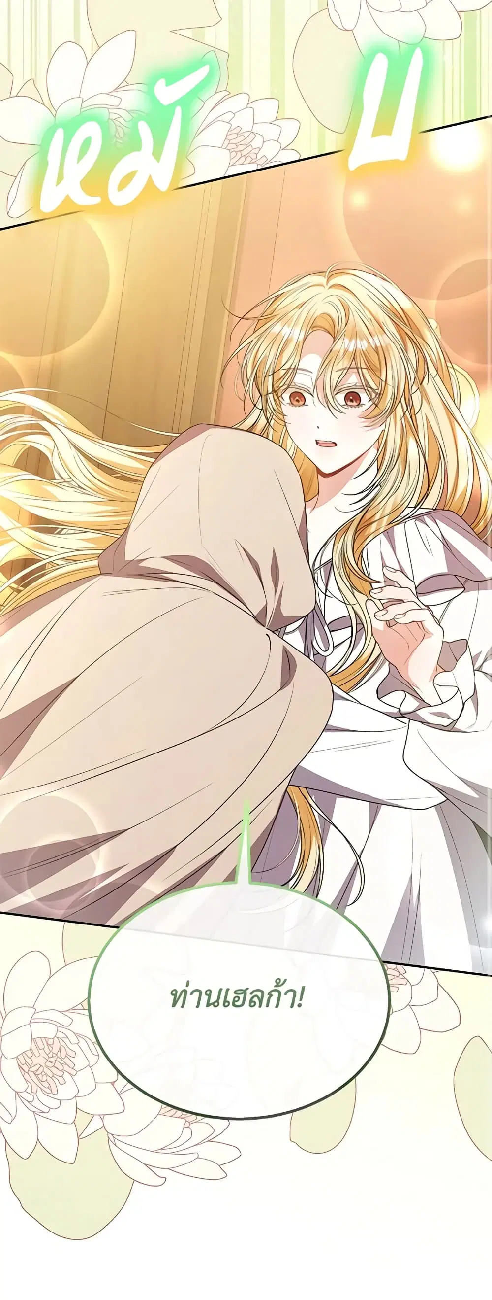 The Real Daughter Is Back ตอนที่ 86 หน้า 9