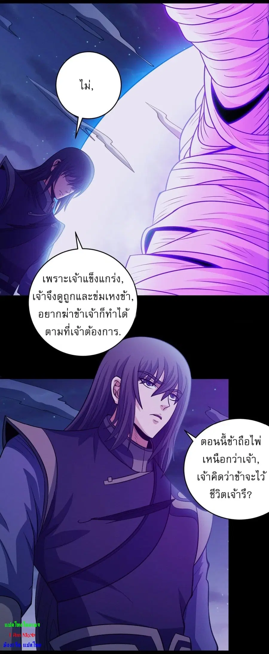 God of Martial Arts ตอนที่ 559 หน้า 29