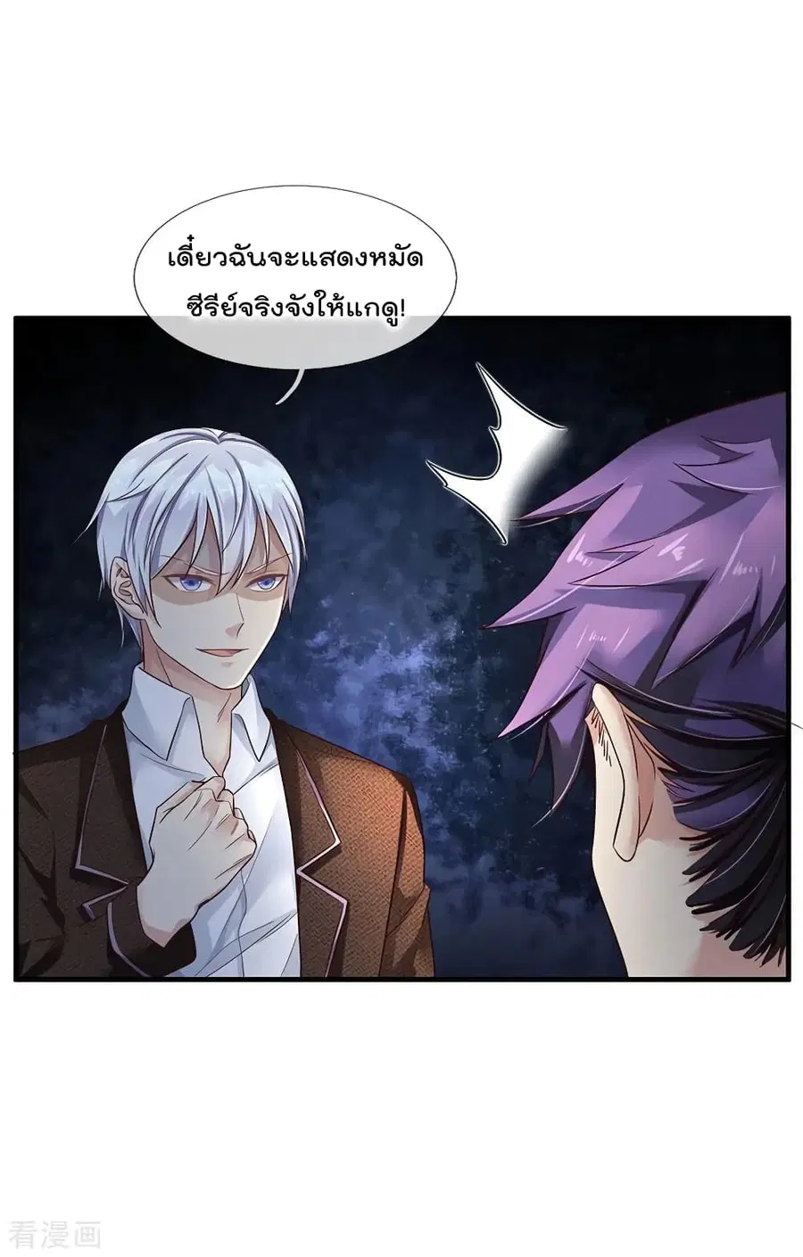 I’m the Great Immortal ตอนที่ 119 หน้า 3