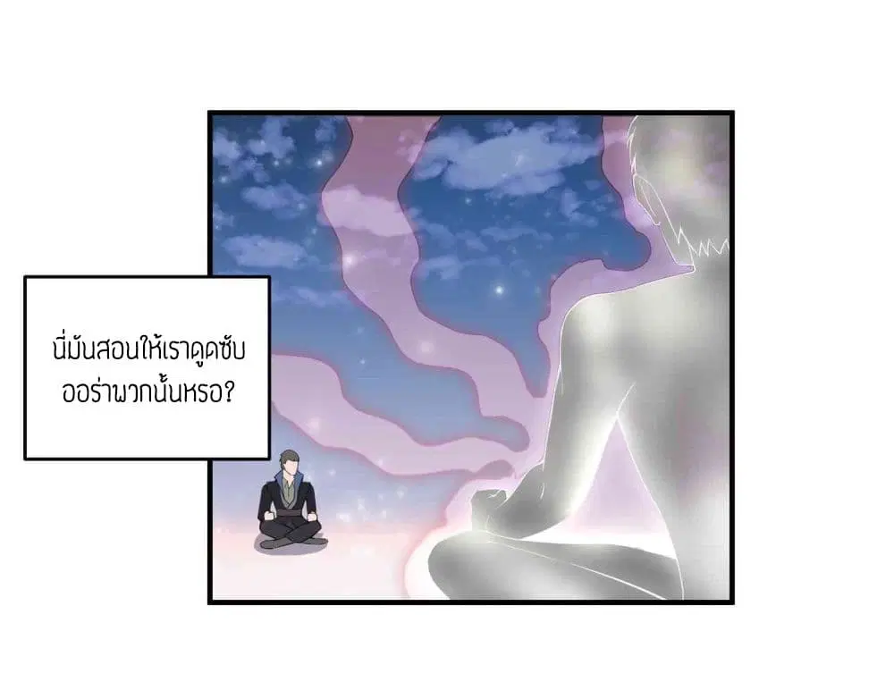 Super Warrior in Another World ตอนที่ 6 หน้า 19