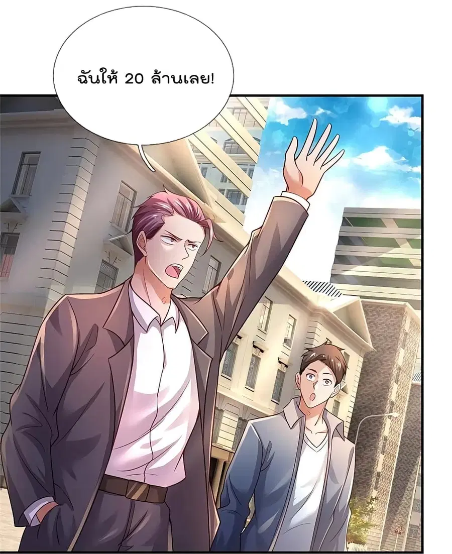 I’m the Great Immortal ตอนที่ 355 หน้า 29