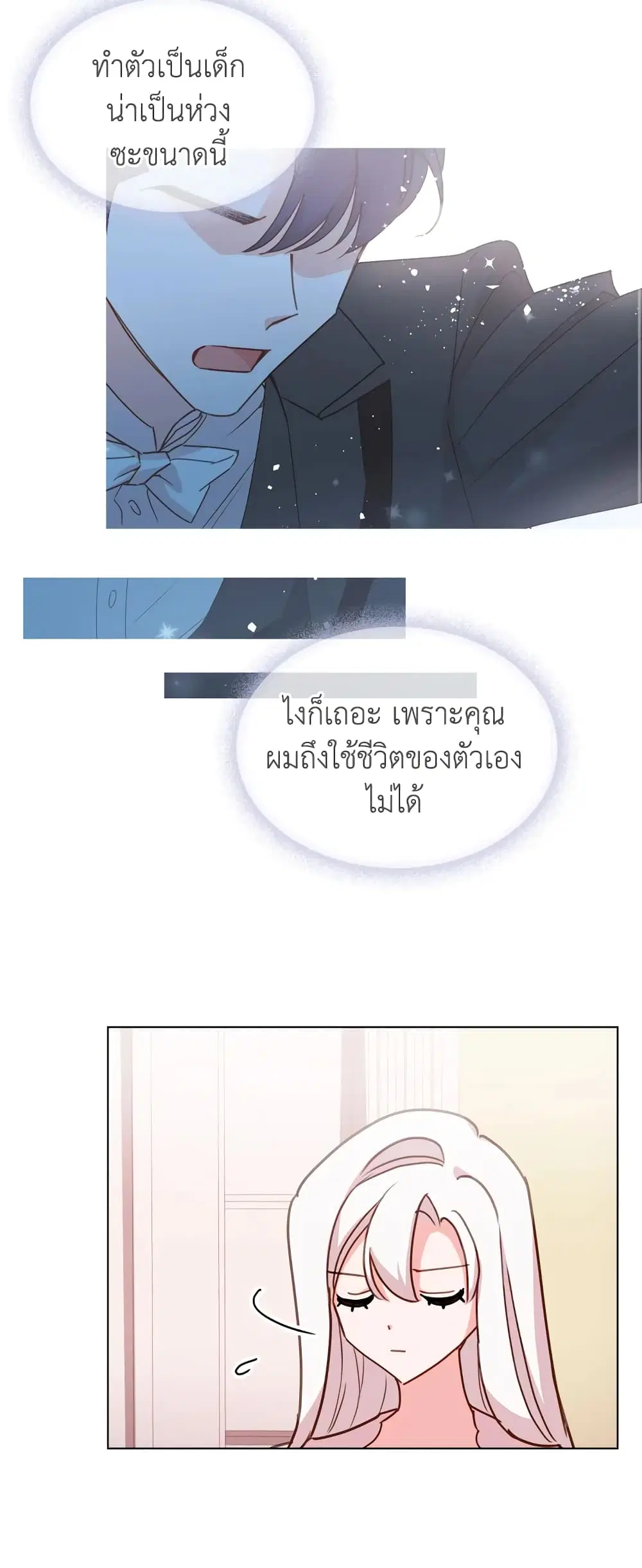 The Lady Needs a Break ตอนที่ 10 หน้า 29