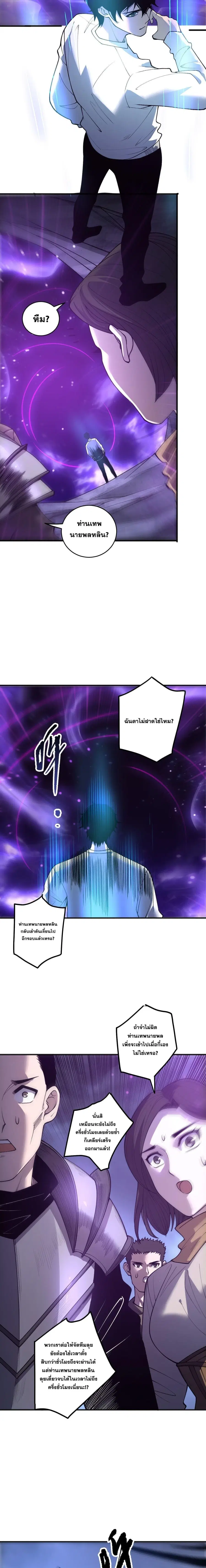 Necromancer King of The Scourge ตอนที่ 247 หน้า 9