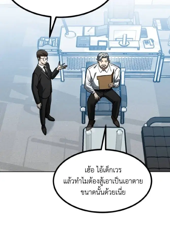 King of the Octagon ตอนที่ 141 หน้า 71