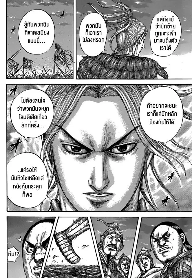Kingdom ตอนที่ 602 หน้า 14