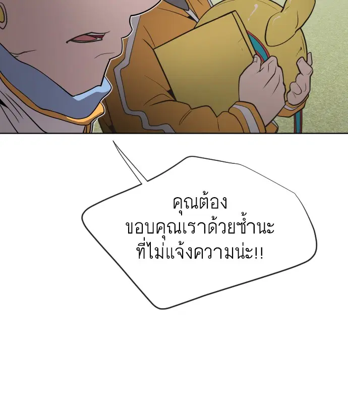 Superhuman Era ตอนที่ 39 หน้า 97