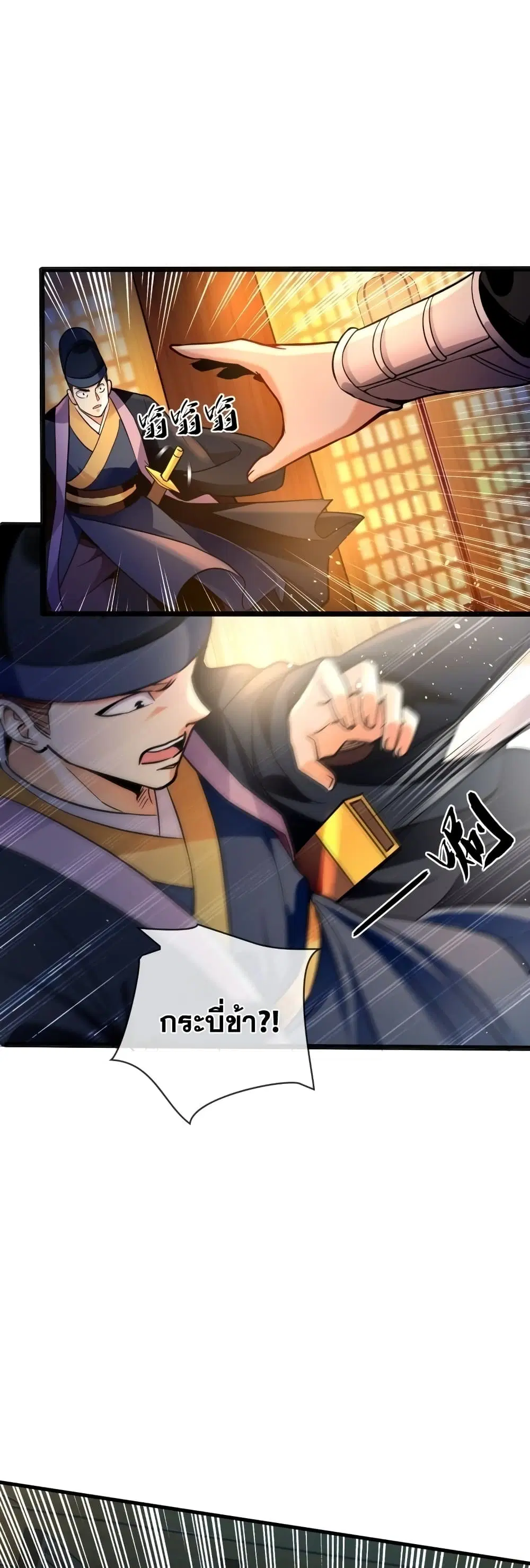 The Ten Great Emperors At The Beginning Are All My Apprentices ตอนที่ 2 หน้า 21