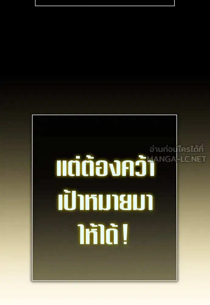 Your Throne ตอนที่ 172 หน้า 90
