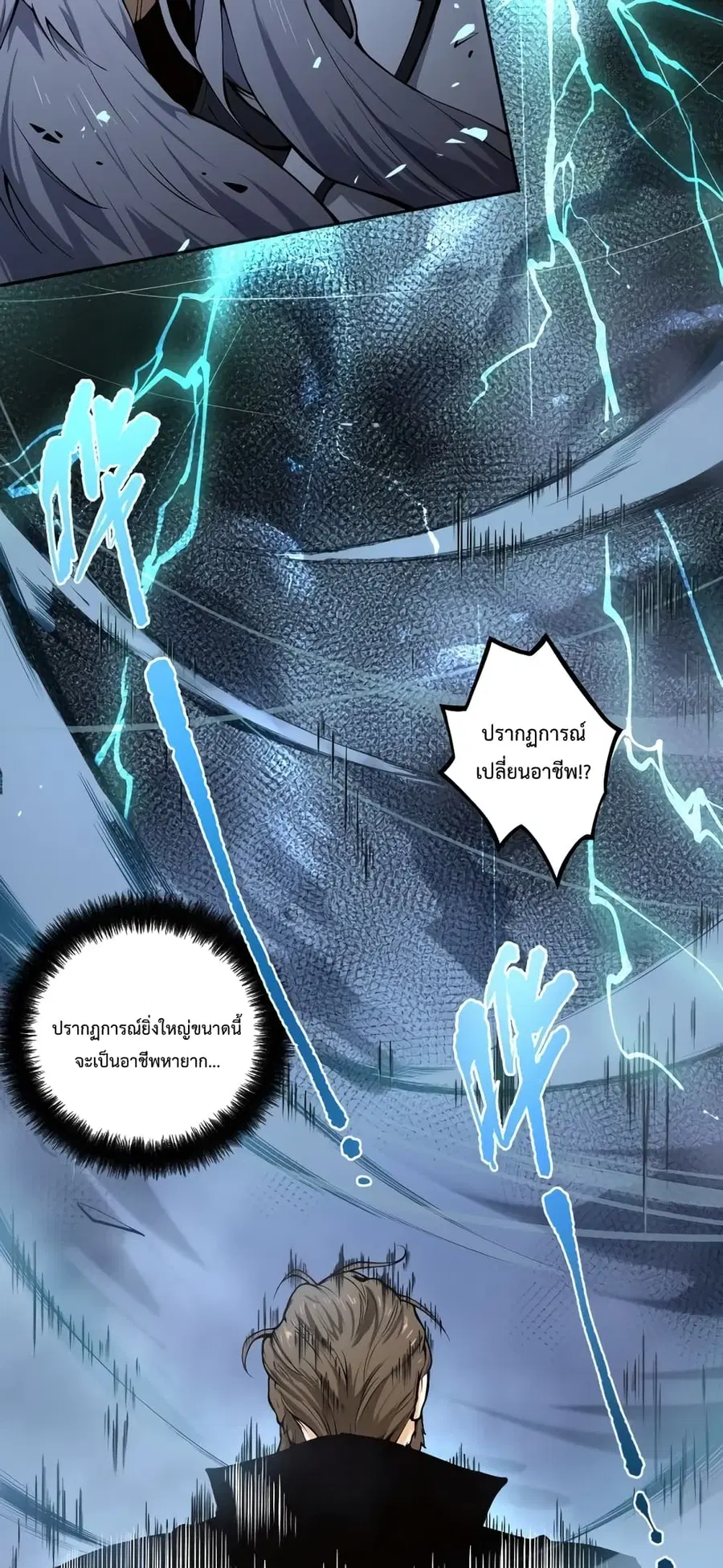Necromancer King of The Scourge ตอนที่ 1 หน้า 43