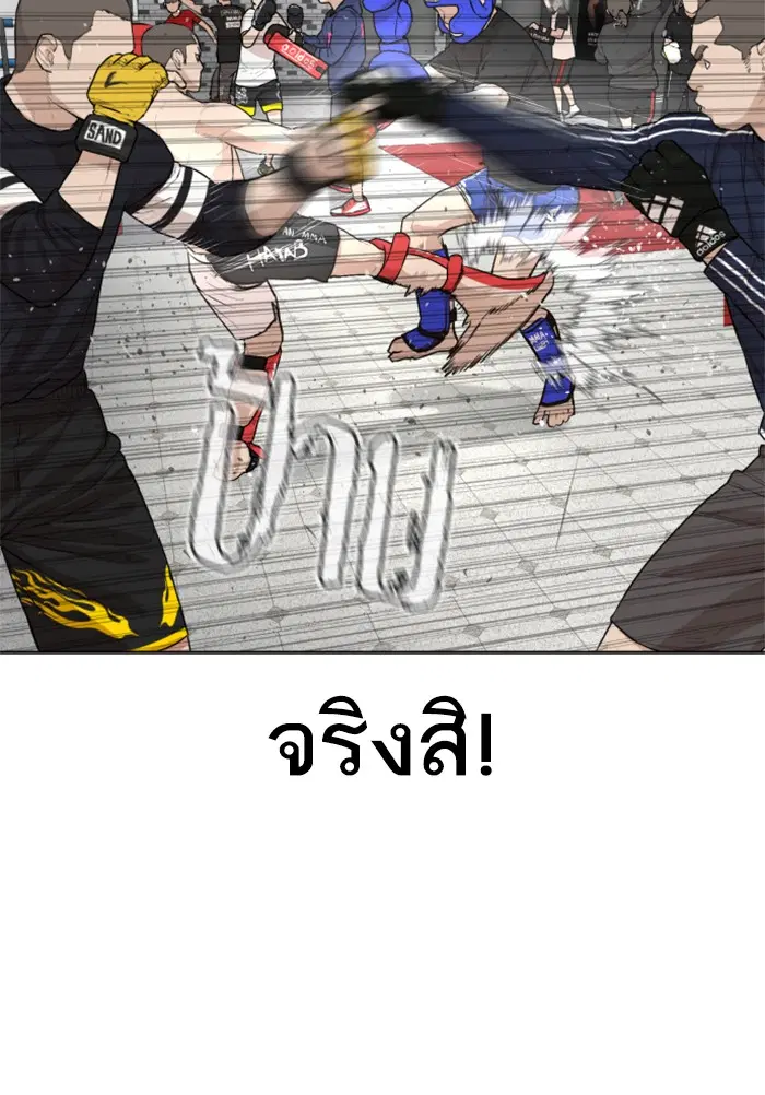 How to Fight ตอนที่ 103 หน้า 87