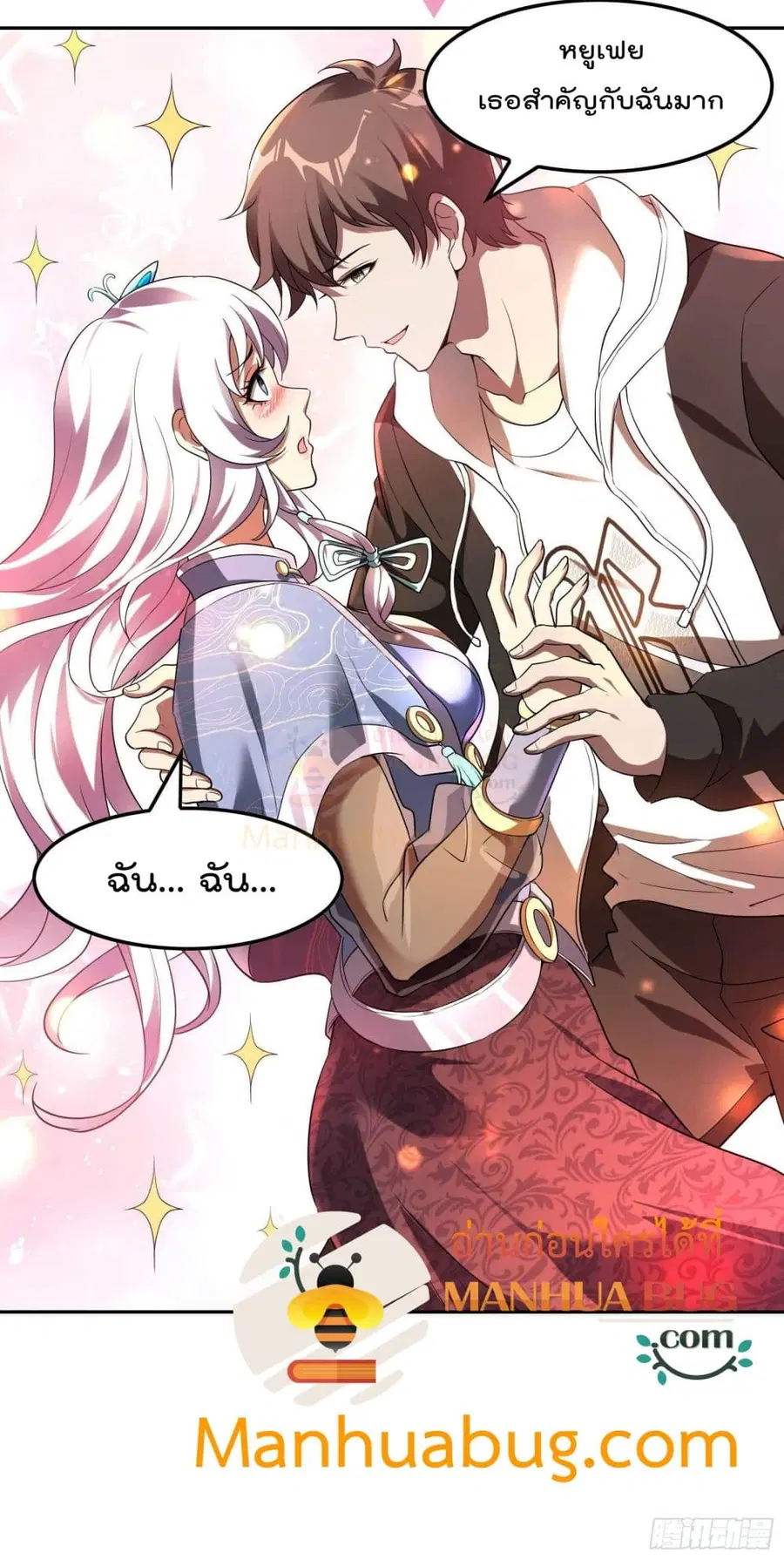 Immortal Husband in The City ตอนที่ 96 หน้า 53
