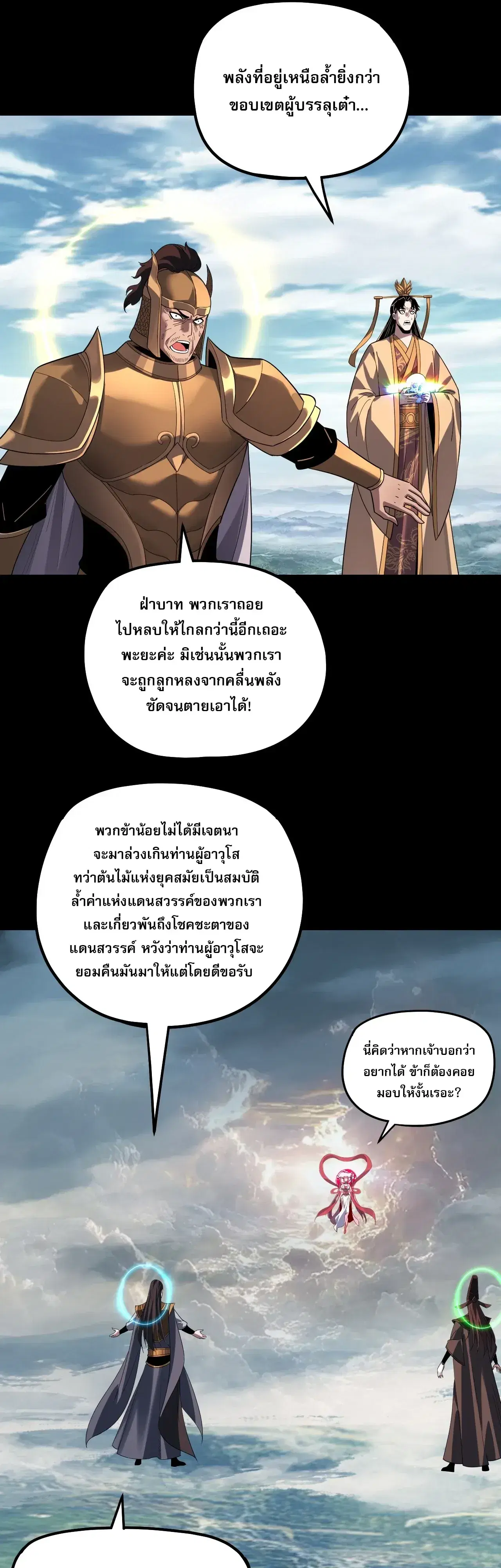 Villain is here ตอนที่ 343 หน้า 16