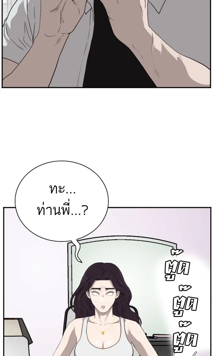 Bad Guy ตอนที่ 90 หน้า 24