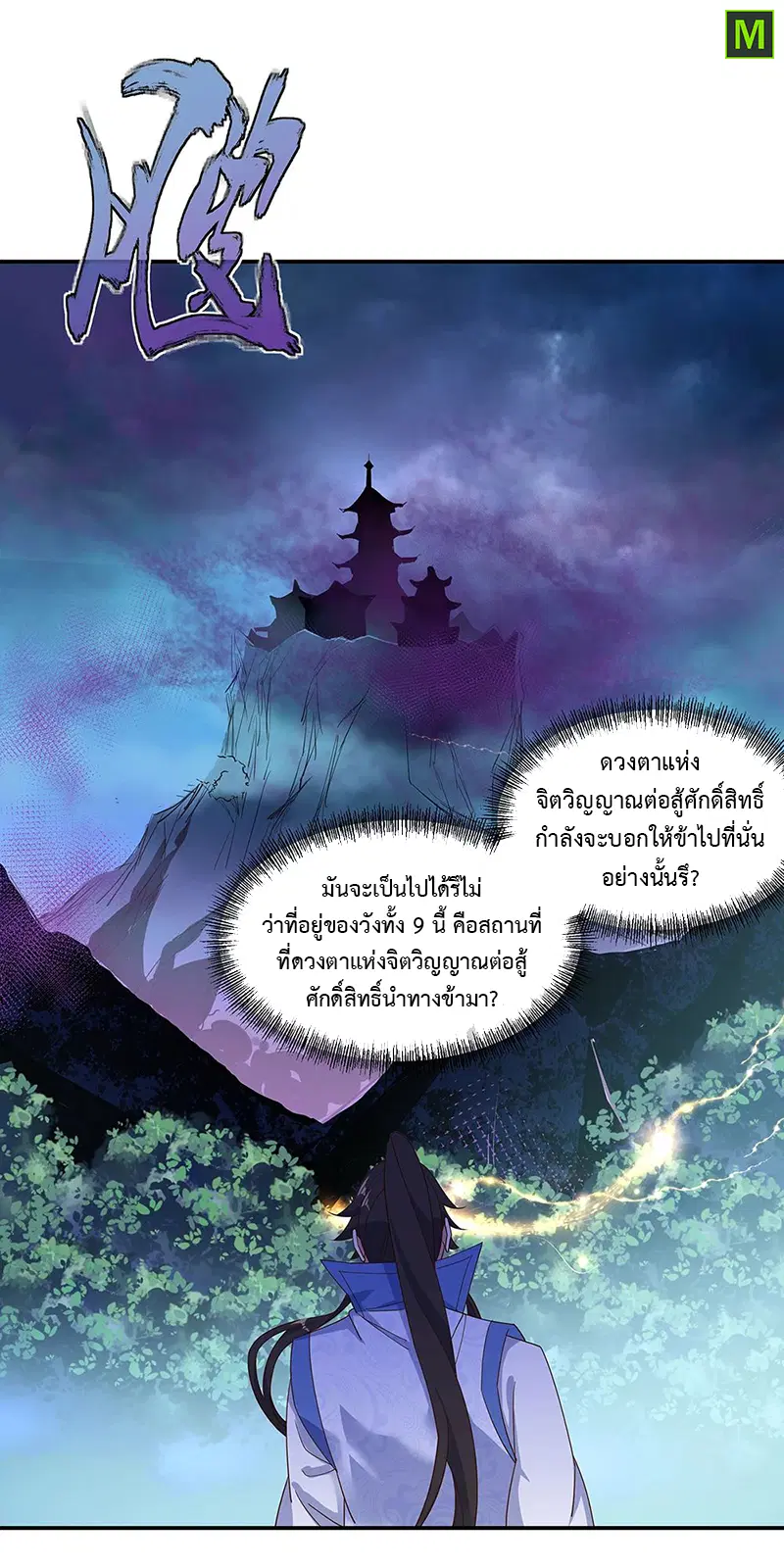 Peerless Battle Spirit ตอนที่ 206 หน้า 6