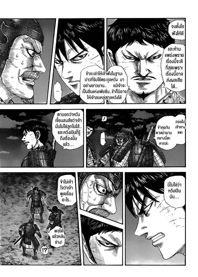 Kingdom ตอนที่ 577 หน้า 4