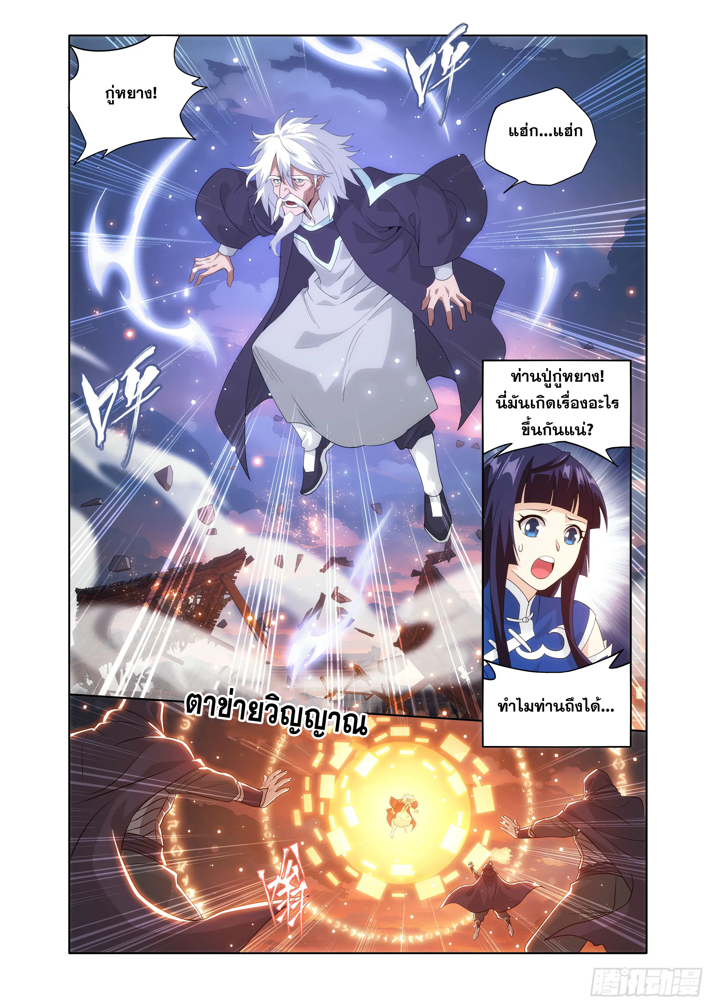 Doupo Cangqiong ตอนที่ 441 หน้า 19