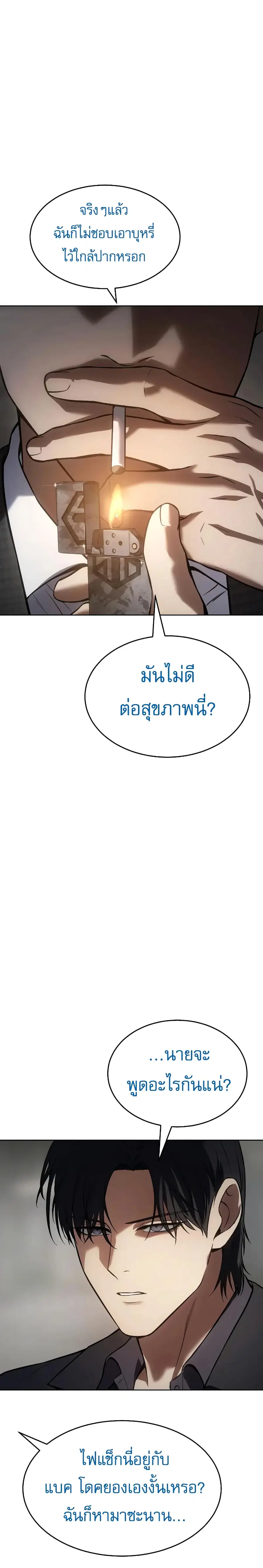 Baek XX ตอนที่ 38 หน้า 38