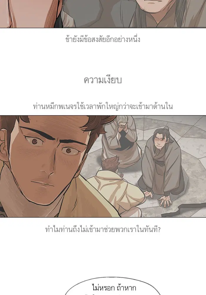 Escort Warrior ตอนที่ 37 หน้า 54