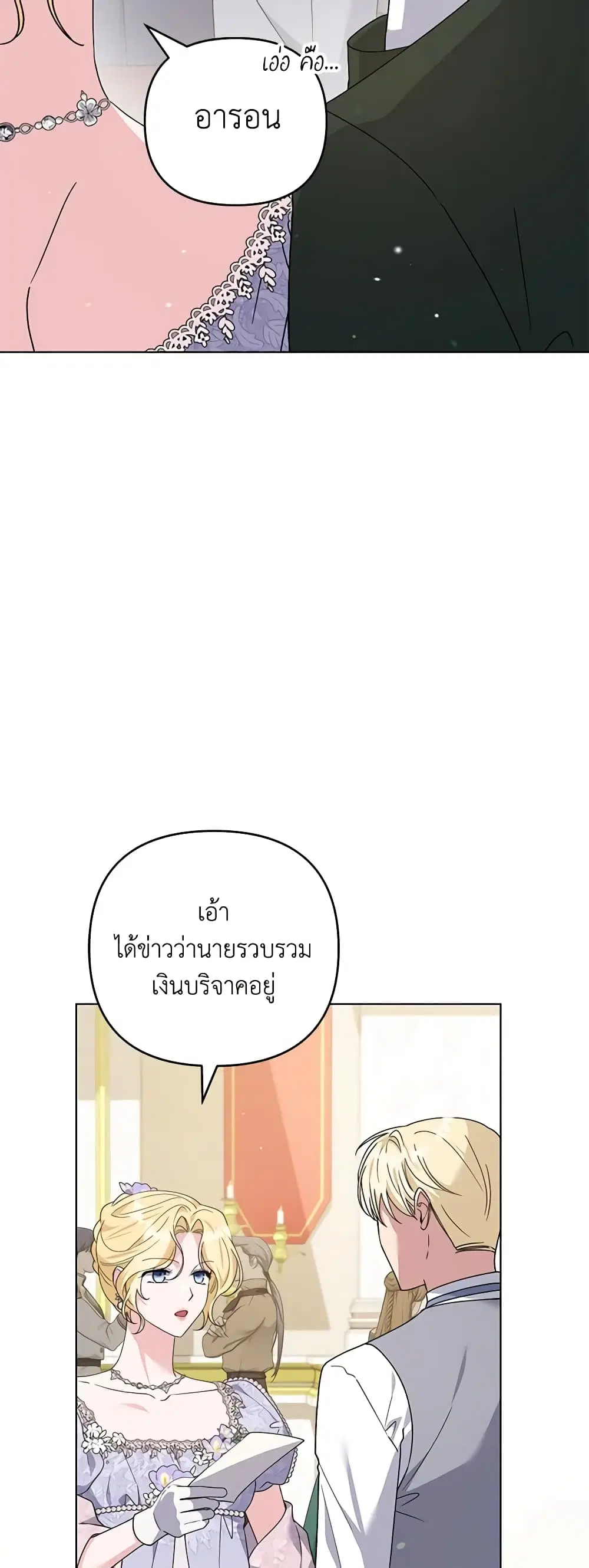 What It Means to Be You ตอนที่ 157 หน้า 26