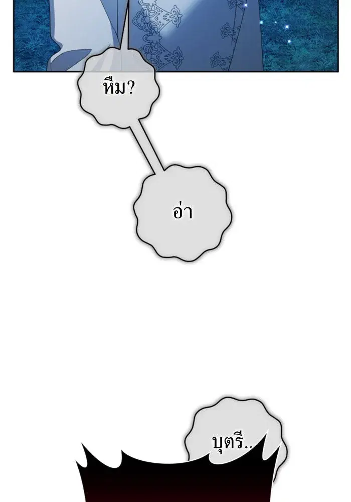 Your Throne ตอนที่ 134 หน้า 182