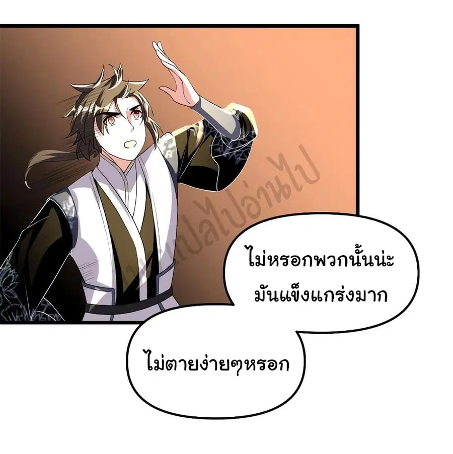 I might be A Fake Fairy ตอนที่ 201 หน้า 15