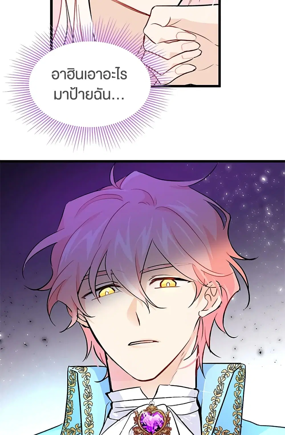 The Symbiotic Relationship Between a Panther and a Rabbit ตอนที่ 20 หน้า 43