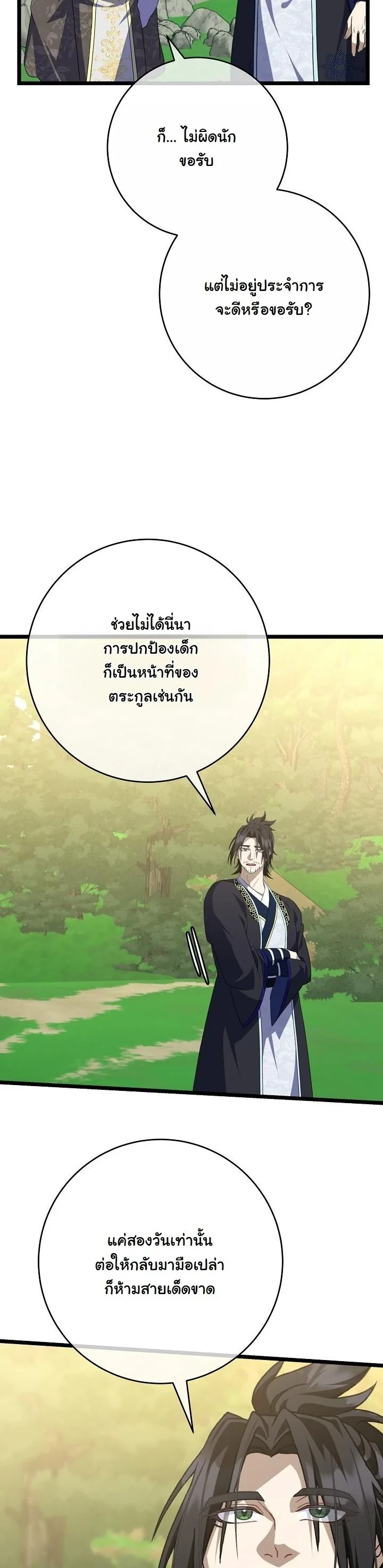 The Return of Namgung’s Granddaughter ตอนที่ 37 หน้า 39