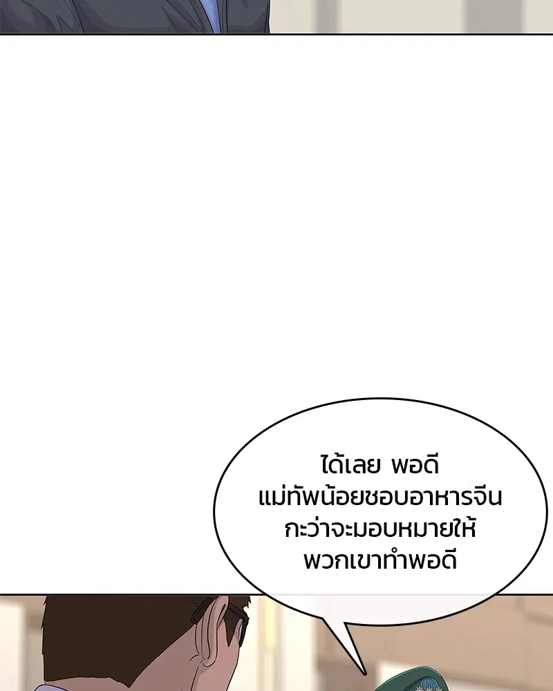 Kitchen Soldier ตอนที่ 150 หน้า 65