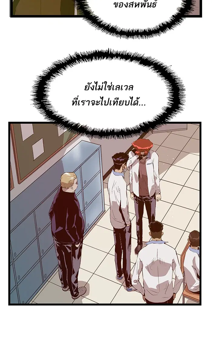Weak Hero ตอนที่ 67 หน้า 57