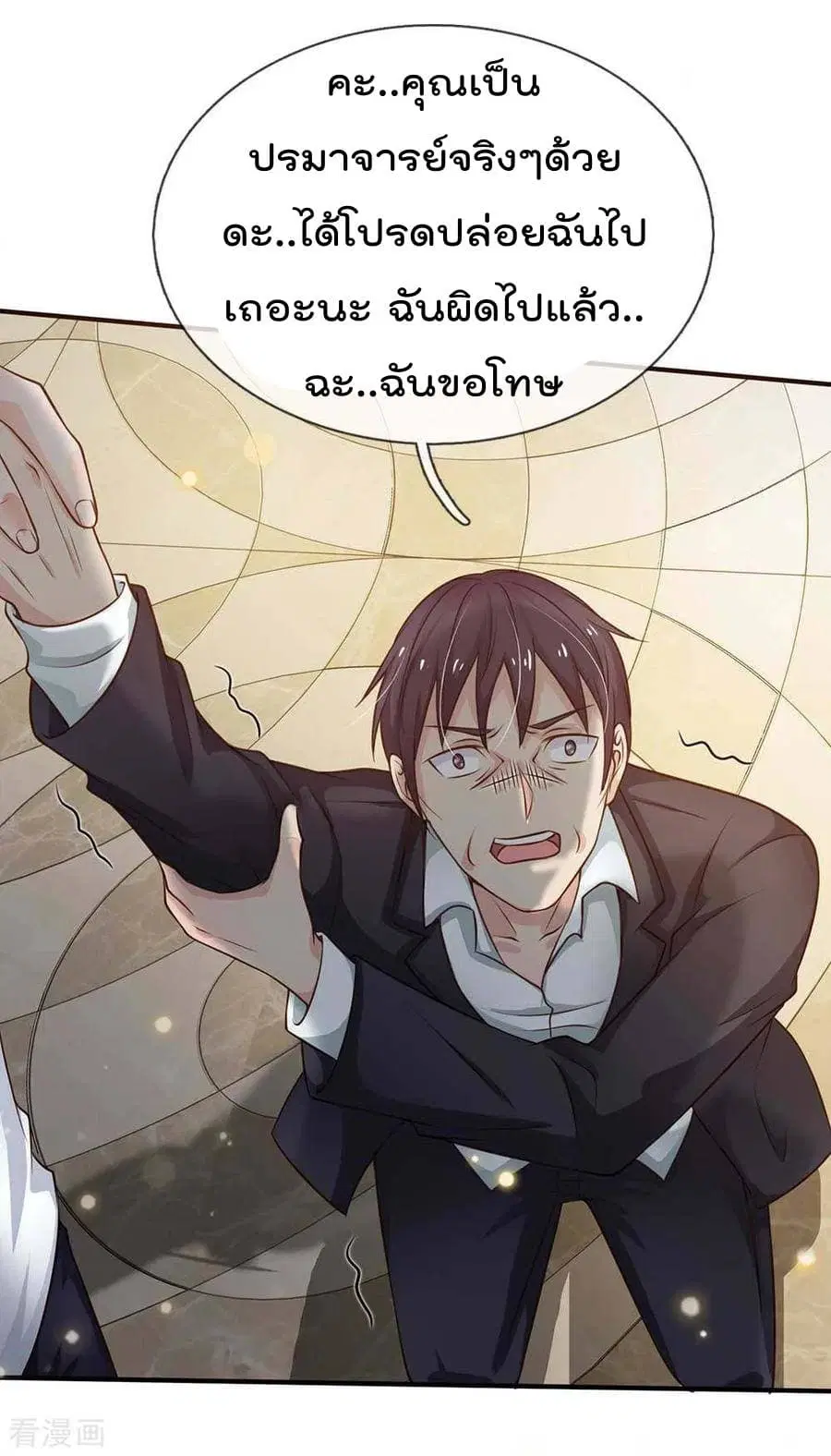 I’m the Great Immortal ตอนที่ 43 หน้า 4