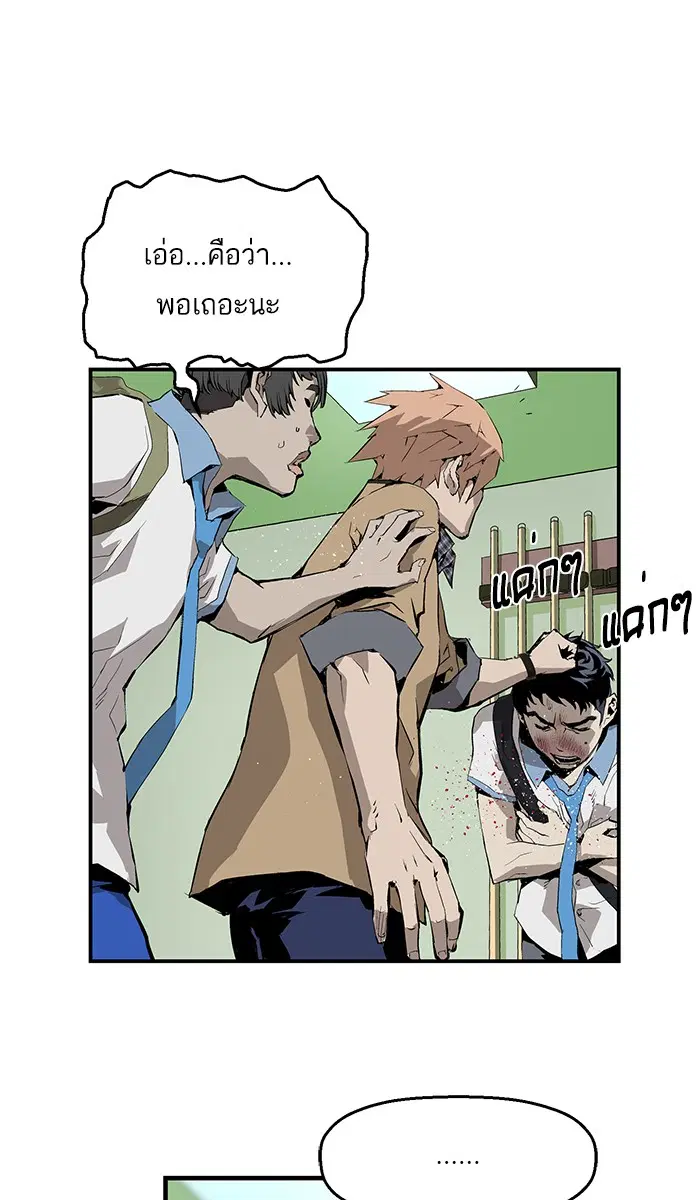 Weak Hero ตอนที่ 12 หน้า 93