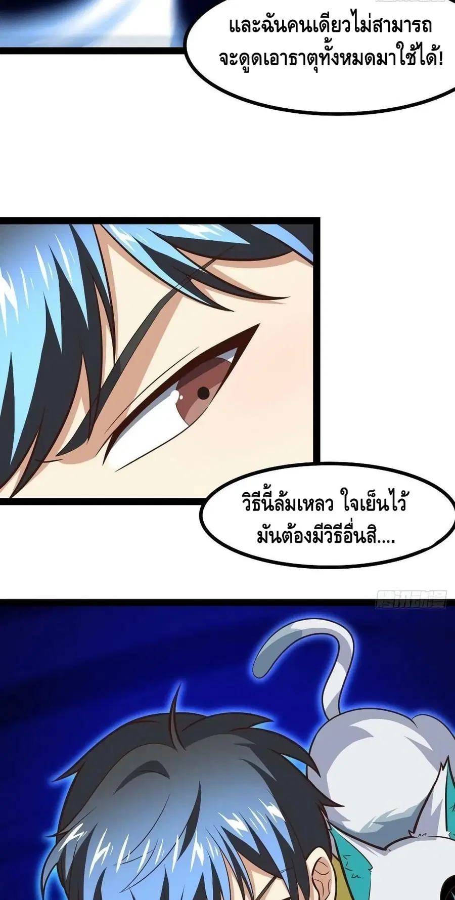 High Energy Strikes ตอนที่ 217 หน้า 24