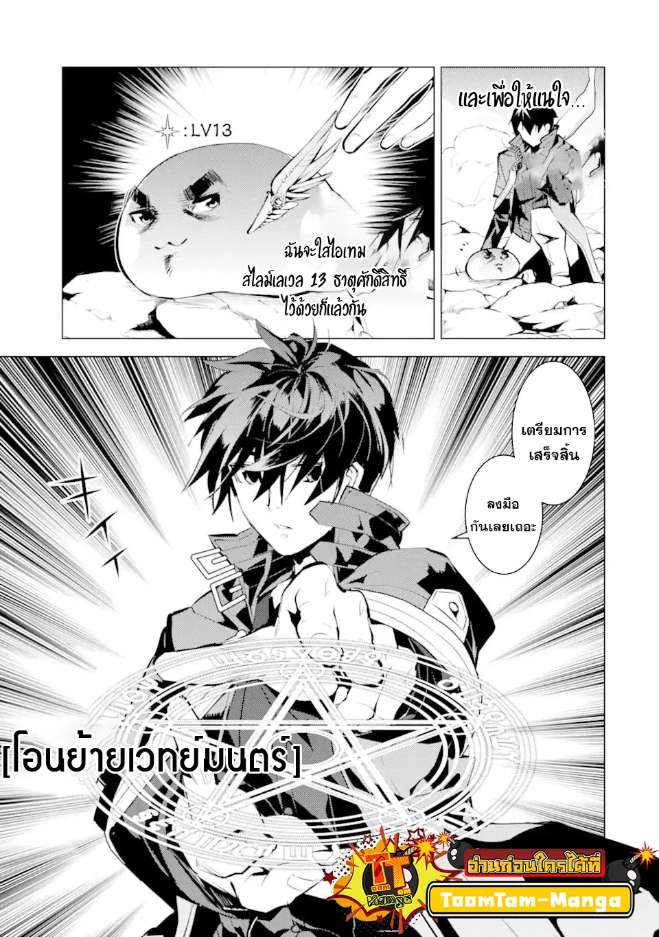 Tensei Kenja no Isekai Life ตอนที่ 45.1 หน้า 23