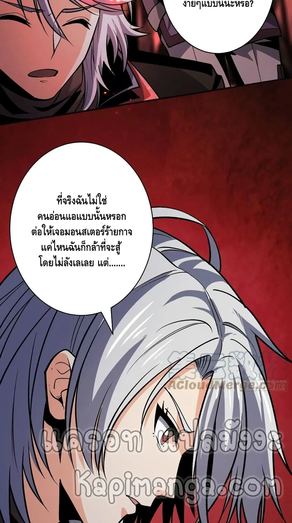 King Account at the Start ตอนที่ 169 หน้า 26