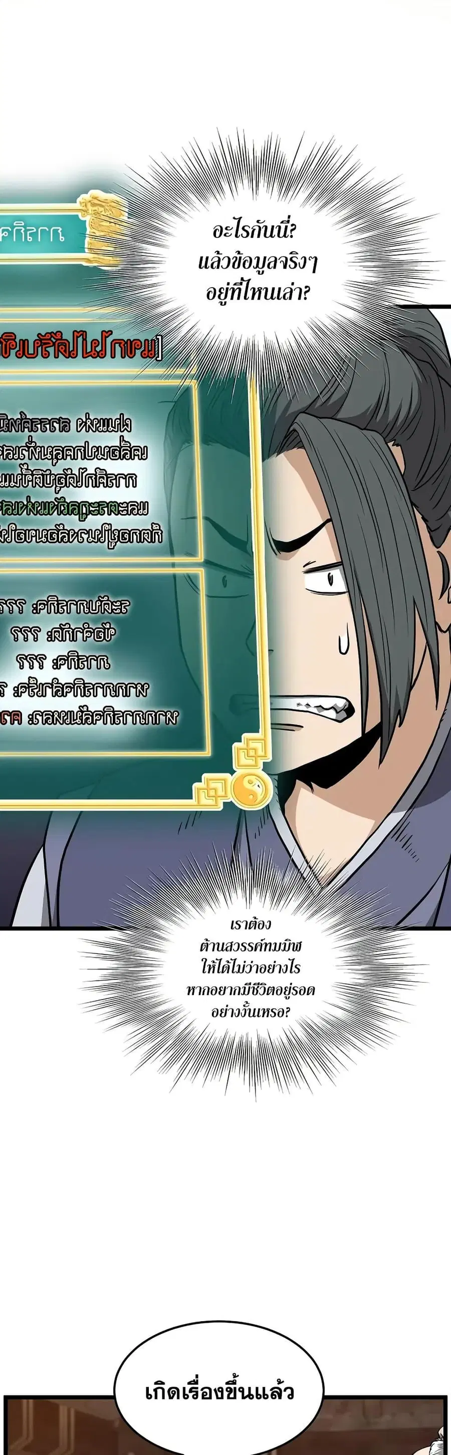 Murim Login ตอนที่ 233 หน้า 40