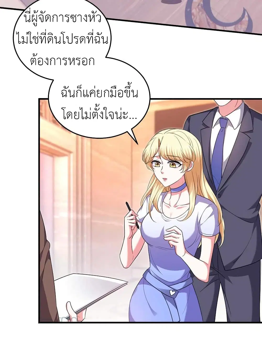 The Big Guy calls me Little Ancestor ตอนที่ 59 หน้า 8